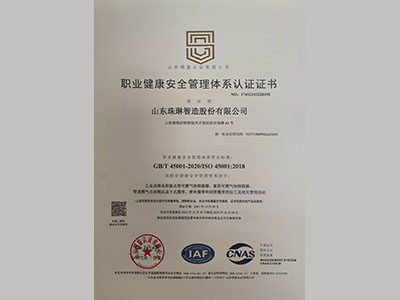 职业健康安全管理体系认证