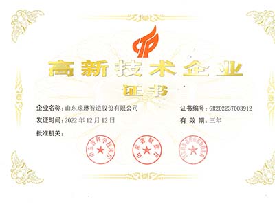 高新技术企业